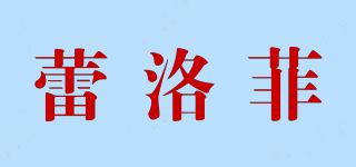 蕾洛菲品牌logo