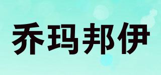 乔玛邦伊/JOEMBONYE品牌logo