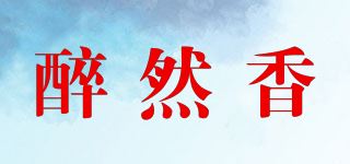 醉然香品牌logo