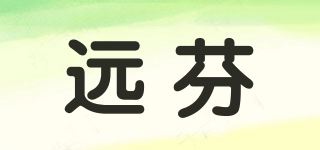 远芬品牌logo