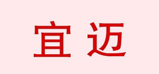 宜迈品牌logo