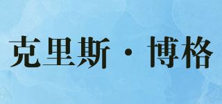 克里斯·博格/KRISBORG品牌logo