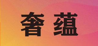 奢蕴品牌logo