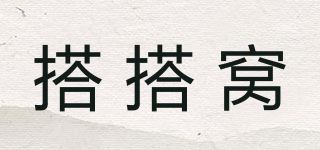 搭搭窝品牌logo