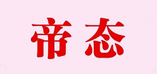 帝态品牌logo