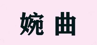 婉曲品牌logo