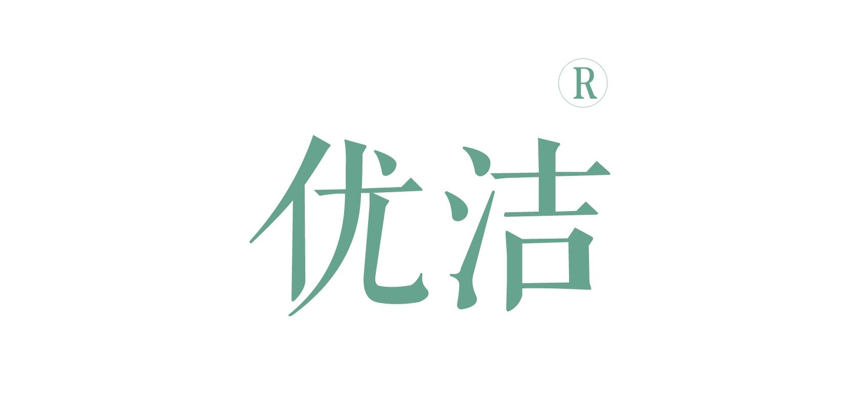 优洁品牌logo