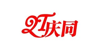 庆同品牌logo