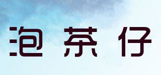 泡茶仔品牌logo