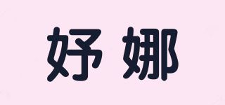 妤娜品牌logo