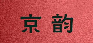 京韵品牌logo