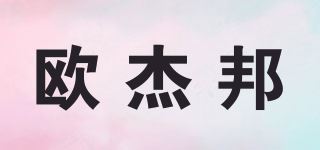 欧杰邦/ONJACPAN品牌logo