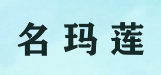 名玛莲品牌logo