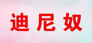 迪尼奴品牌logo