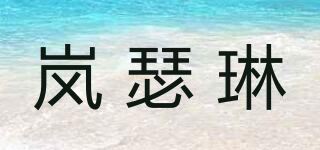 岚瑟琳品牌logo