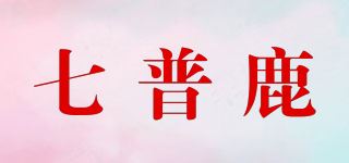 七普鹿品牌logo