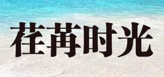 荏苒时光品牌logo