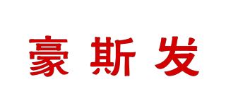 豪斯发/FS品牌logo