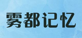 雾都记忆品牌logo