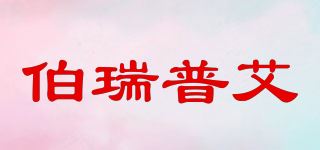 伯瑞普艾/PUARPro品牌logo