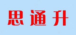 思通升/STORISE品牌logo