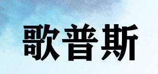 歌普斯品牌logo