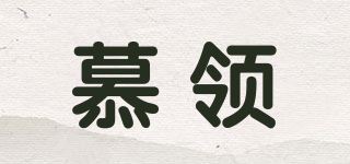 慕领/MOLORE品牌logo