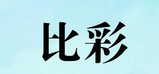 比彩品牌logo