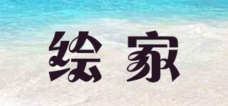 绘家/HOGA品牌logo