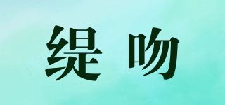 缇吻/Teilwenl品牌logo