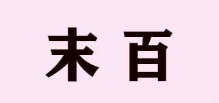 末百品牌logo