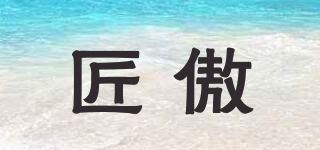 匠傲品牌logo