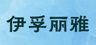 伊孚丽雅/IVOLIA品牌logo