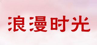 浪漫时光/ROMANTIC TIMES品牌logo