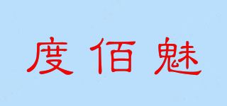 度佰魅品牌logo