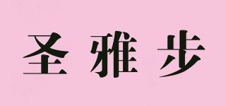 圣雅步/SAN YAZZBU品牌logo