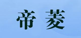 帝菱/DIEYLLERN品牌logo