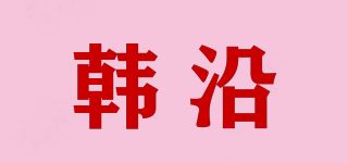 韩沿/HACCYANN品牌logo