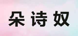 朵诗奴品牌logo