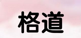 格道品牌logo