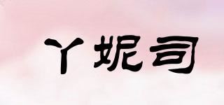 丫妮司品牌logo