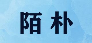 陌朴品牌logo