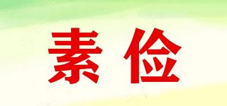 素俭品牌logo