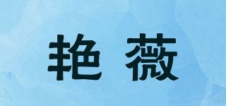 艳薇/YUONWINOA品牌logo