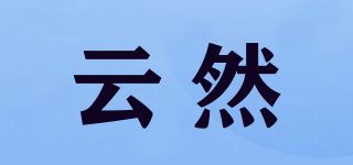 云然品牌logo