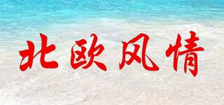 北欧风情品牌logo