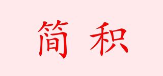 简积/jeagutt品牌logo