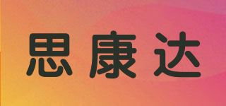 思康达/Skonda品牌logo