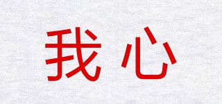 我心/UGG品牌logo