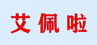 艾佩啦/AiepeiA品牌logo